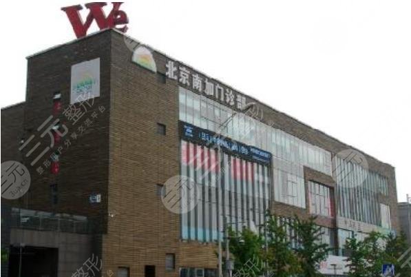 北京南加整