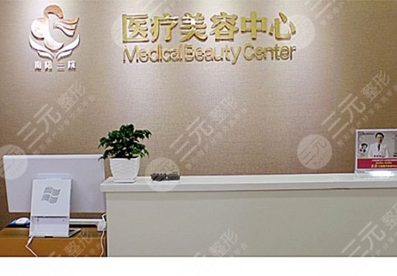 南阳三院医疗美容科怎么样？大夫简介+价格表2024超全分享！