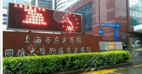 上海市东方医院整形外科怎么样？医院做隆鼻贵不贵？内附收费详情表