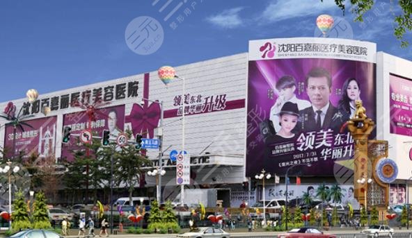 沈阳双眼皮修复医院哪家好?协和整形、百嘉丽医疗真实的技术**吗? 沈阳双眼皮修复医院哪家好?协和整形、百嘉丽医疗真实的技术**吗?