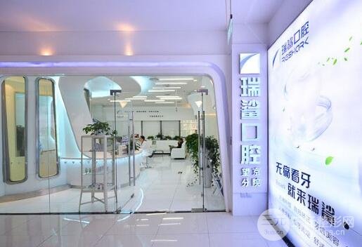 北京瑞鲨口腔医院怎么样?价目表2024新版发布,请预览! 北京瑞鲨口腔医院怎么样?价目表2024新版发布,请预览!