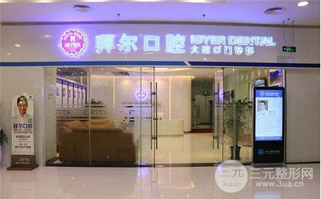昆明拜尔口腔价格表2024新版发布!点击get优惠~ 昆明拜尔口腔价格表2024新版发布!点击get优惠~