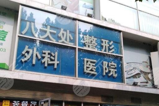 中国医学科学院院整形外科医院