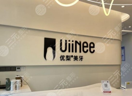 龙岩优梨口腔门诊部怎么样?医院地址怎么走?附严拥医生介绍 龙岩优梨口腔门诊部怎么样?医院地址怎么走?附严拥医生介绍