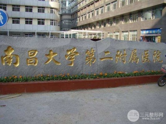 南昌二附院口腔科收费标准超详细,含口碑大夫名单 南昌二附院口腔科收费标准超详细,含口碑大夫名单