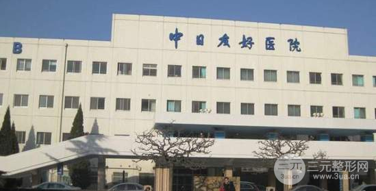 中日友好医院毛发科