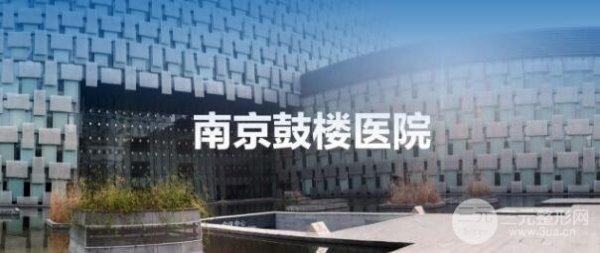 南京鼓楼医院激光美容门诊价目表全新2024优惠发布，预览中！