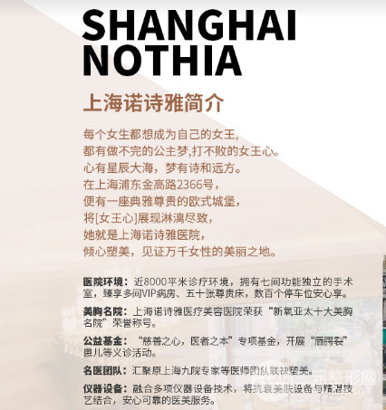 上海诺诗雅医疗美容医院怎么样