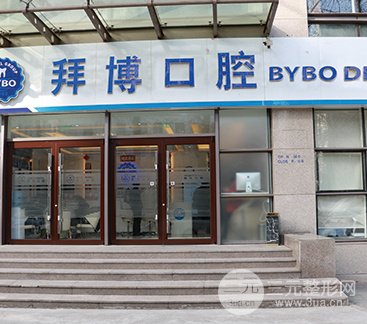 广州拜博口腔医院怎么样/正规吗
