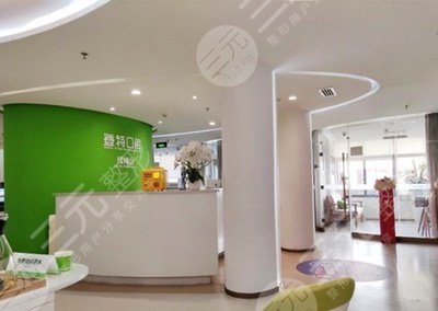 福州登特口腔医院正规吗?医院概况+医院口碑~ 福州登特口腔医院正规吗?医院概况+医院口碑~