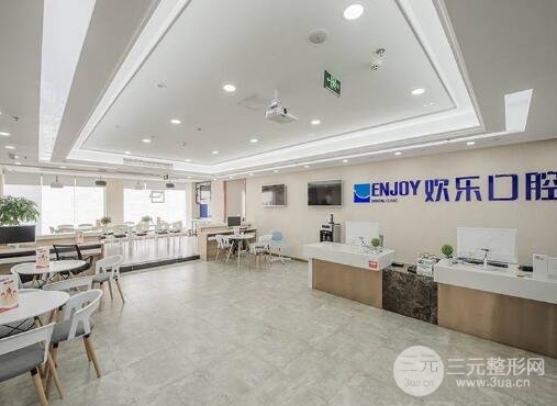 欢乐口腔医院价格表2024优惠发布,点击预览! 欢乐口腔医院价格表2024优惠发布,点击预览!