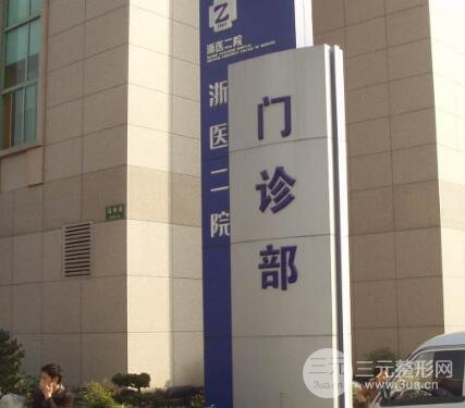浙二医院口腔科专家有哪些?简介+价格表2024同步更新! 浙二医院口腔科专家有哪些?简介+价格表2024同步更新!