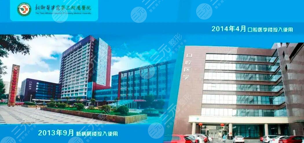 新乡医学院三附院