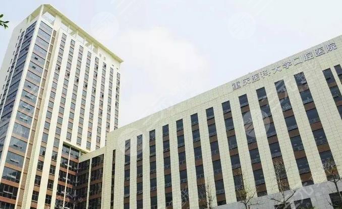 重庆医*大学附属口腔医院 