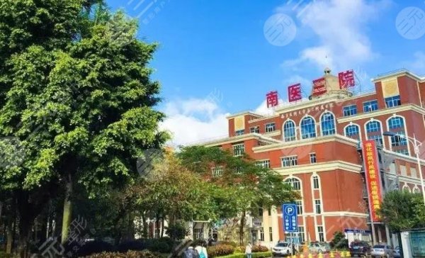 南方医科大学第三附属医院激光祛斑怎么样？技术点评、医生介绍