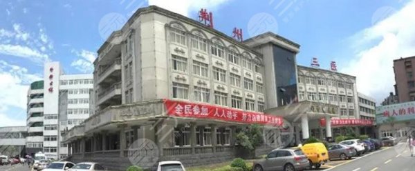 荆州三医口腔科收费贵不贵?费用标准丨专家介绍丨上班时间 荆州三医口腔科收费贵不贵?费用标准丨专家介绍丨上班时间