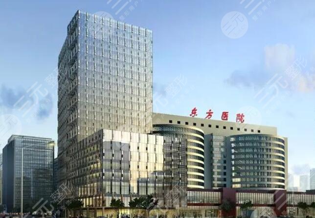上海市东方医院