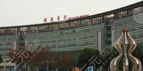 上海中医药大学附属曙光医