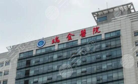 上海瑞金医院
