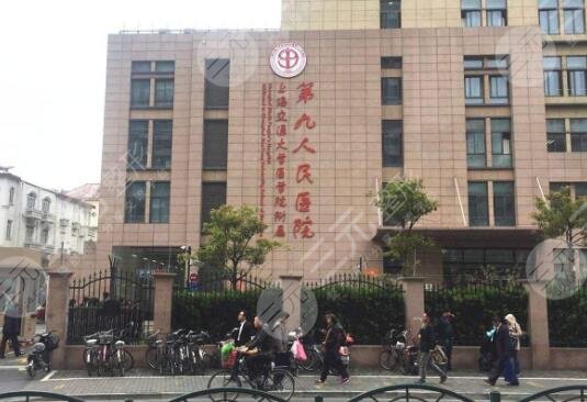 上海第九人民医院