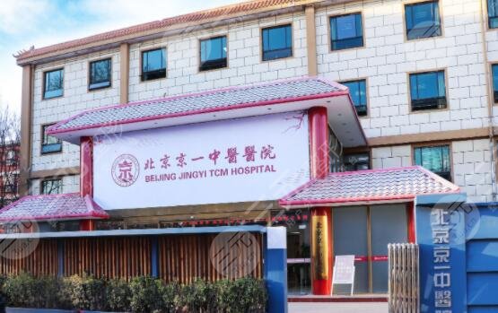 北京京一中*医院