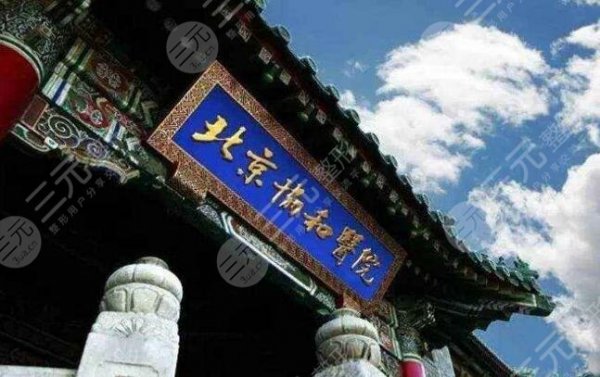 北京磨骨哪家医院好?口碑排名榜前五介绍,这些三甲科室不错! 北京磨骨哪家医院好?口碑排名榜前五介绍,这些三甲科室不错!
