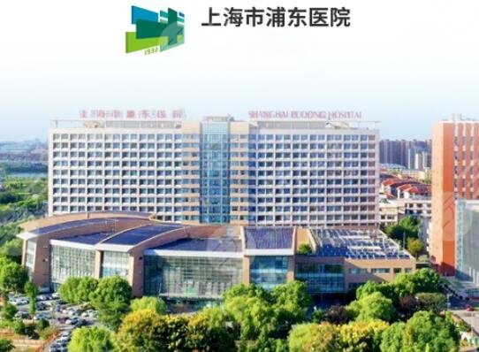 浦东医院