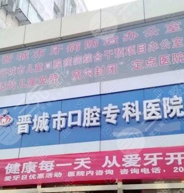 晋城哪里牙科便宜又好?拜尔口腔、赵彦波口腔、王国飞口腔等性价比高 晋城哪里牙科便宜又好?拜尔口腔、赵彦波口腔、王国飞口腔等性价比高