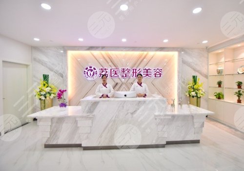 广州假体下巴医院哪家好?(1)广州市荔医医疗美容门诊部