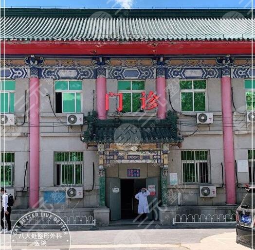 八大处整形医院