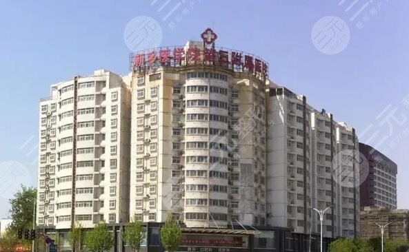 新乡医学院第三附属医院