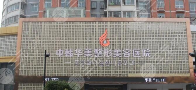 新乡中韩国际整形美容中心