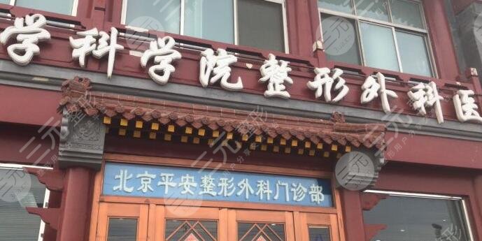 北京八大处整形医院