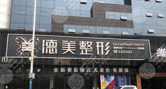 怀化德美医疗美容门诊部