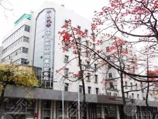 广州牙齿种植公立医院十大排行榜:中山附口、省医院等口腔科,附价格! 广州牙齿种植公立医院十大排行榜:中山附口、省医院等口腔科,附价格!