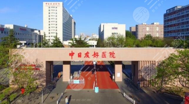 中日医院毛发医学中心