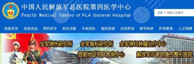 中国人民解放军总医院第四医学