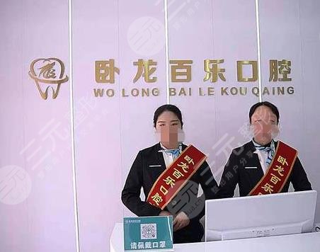 南阳百乐口腔门诊怎么样?