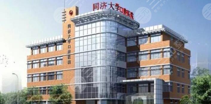 同济大学附属口腔医院