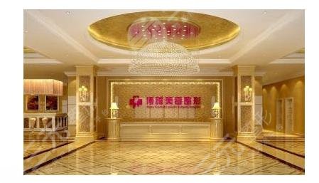 台州博雅美惠医疗美容医院