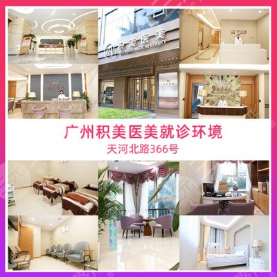 广州积美