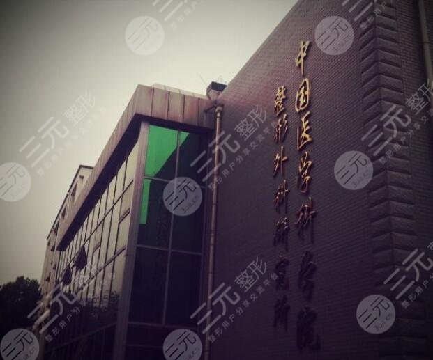 八大处整形美容医院简介