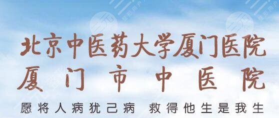 厦门市中医院皮肤美容科