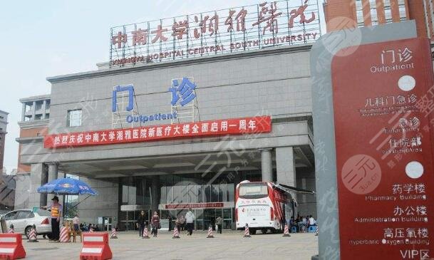 中南大学湘雅医院整形美容科怎么样|隆鼻谁厉害|电话预约