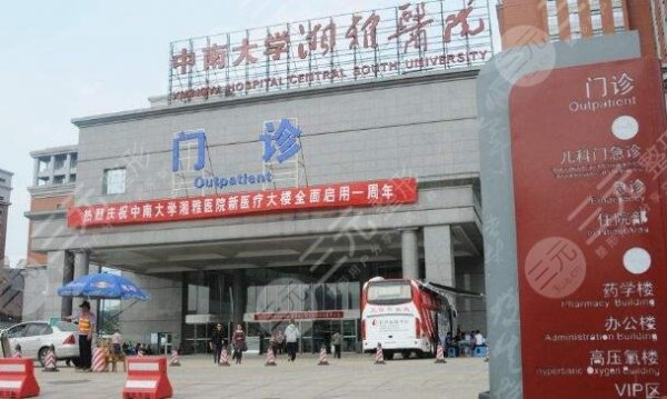 中南大学湘雅医院整形美容科怎么样|隆鼻谁厉害|电话预约