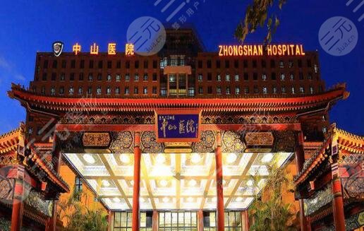 复旦大学附属中山医院