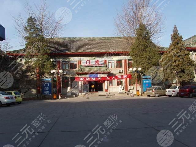 中国医学科学院整形外科医院