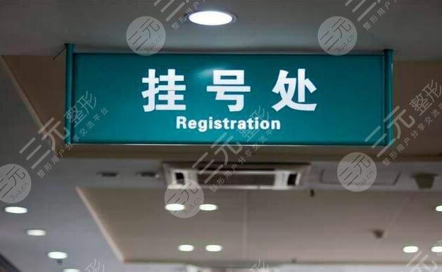 上海九院怎么挂号预约?