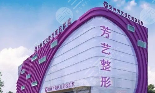 郑州芳艺整形医院是二甲医院吗？机构资质详情剖析，高人气整形医生合集