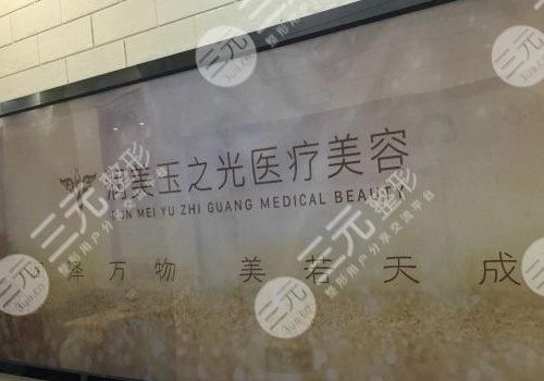 更新！北京吸脂手术好的医院公布，润美玉之光、美莱、圣嘉荣等，稳居前五！